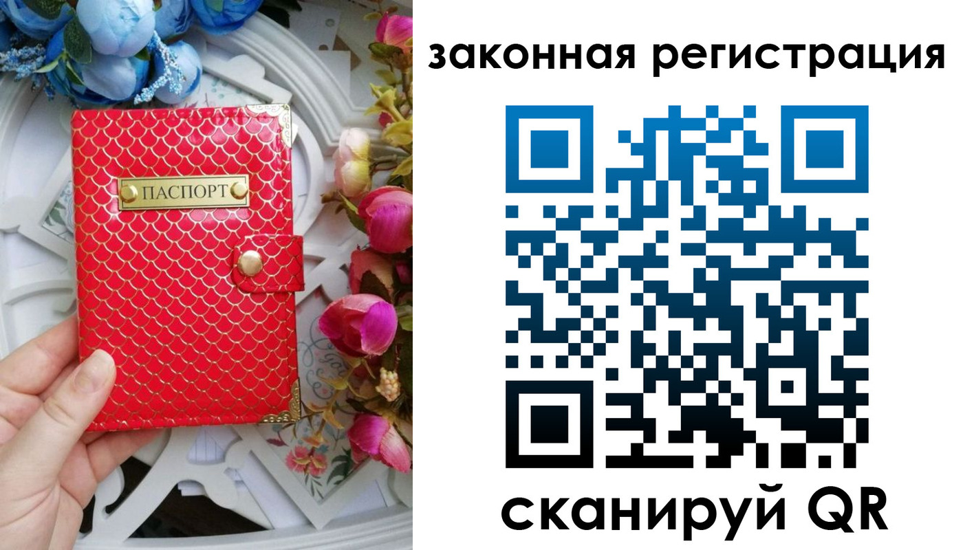 купить прописку в Советском